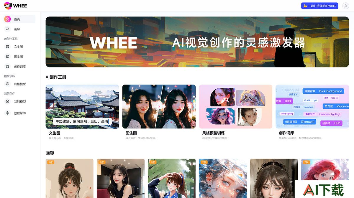 Whee美图Ai(图1) WHEE---www.whee.jpg