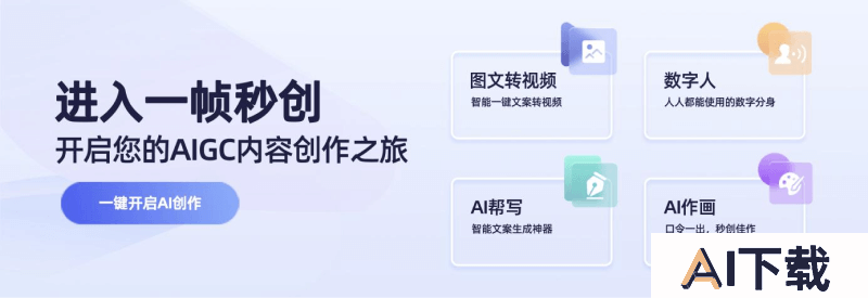 一帧秒创Banner