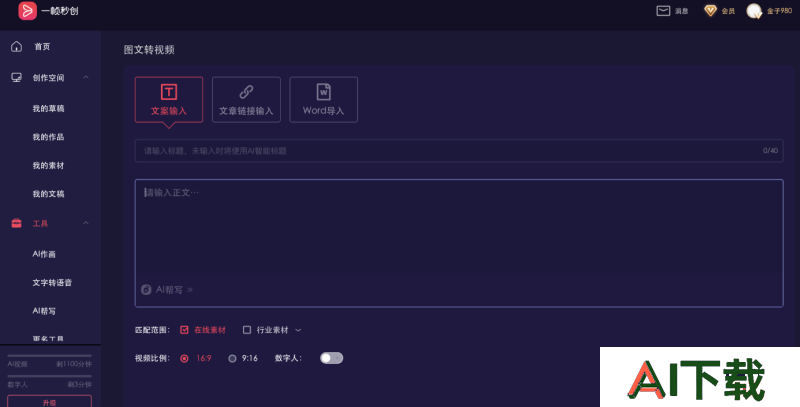 一帧秒创图文转视频