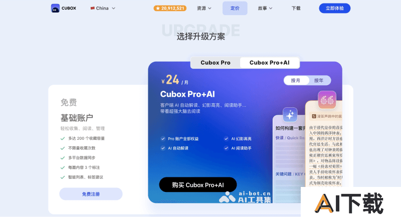 Cubox的价格