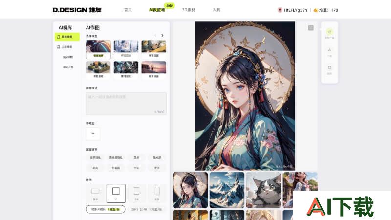 堆友AI反应堆生成绘画