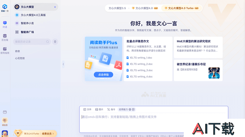 文心一言