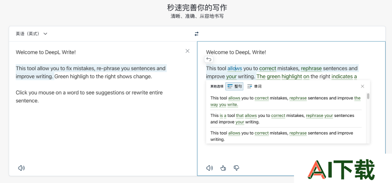 如何使用DeepL Write