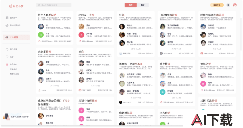 彩云小梦的故事
