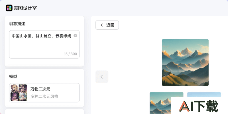 如何使用美图AI文生图