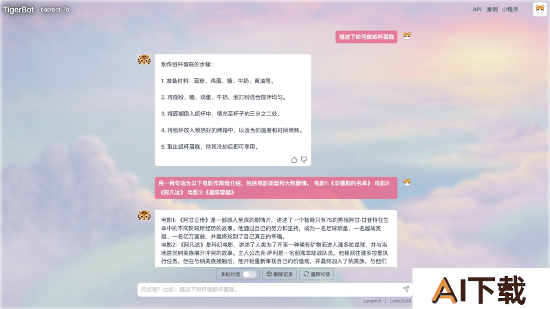 TigerBot聊天机器人