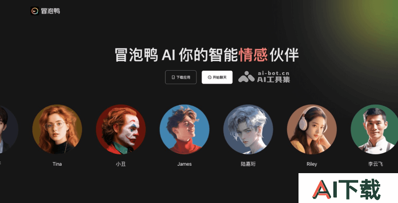 冒泡鸭AI