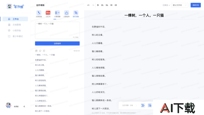 写作蛙AI写作工具