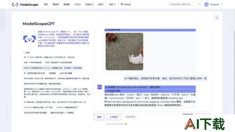 魔搭GPT的demo