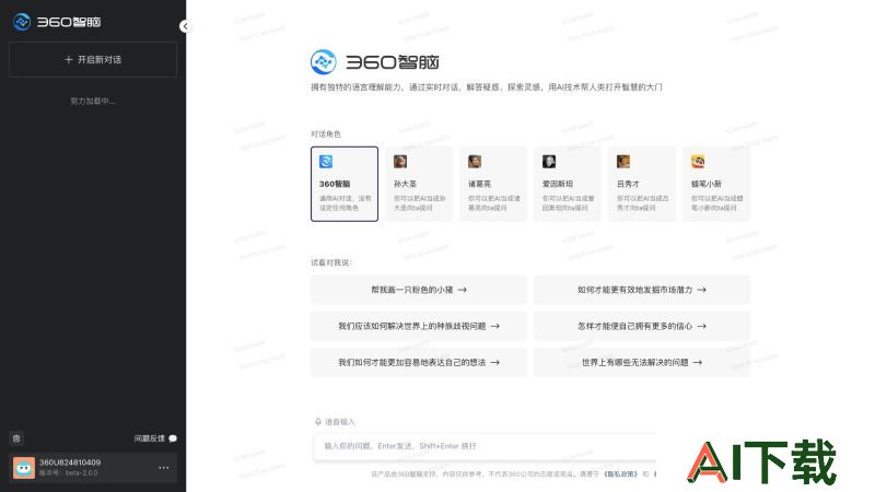 360智脑的界面