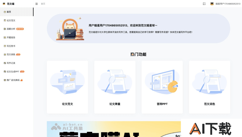 范文喵AI论文