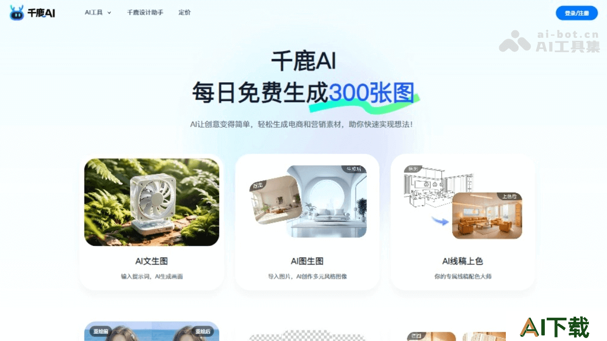 千鹿AI