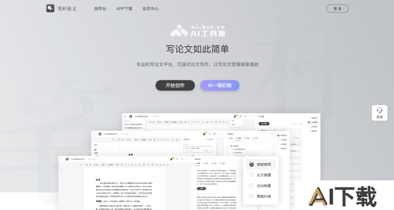 笔杆论文