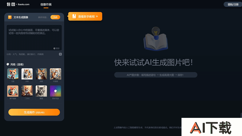 包图AI文生图
