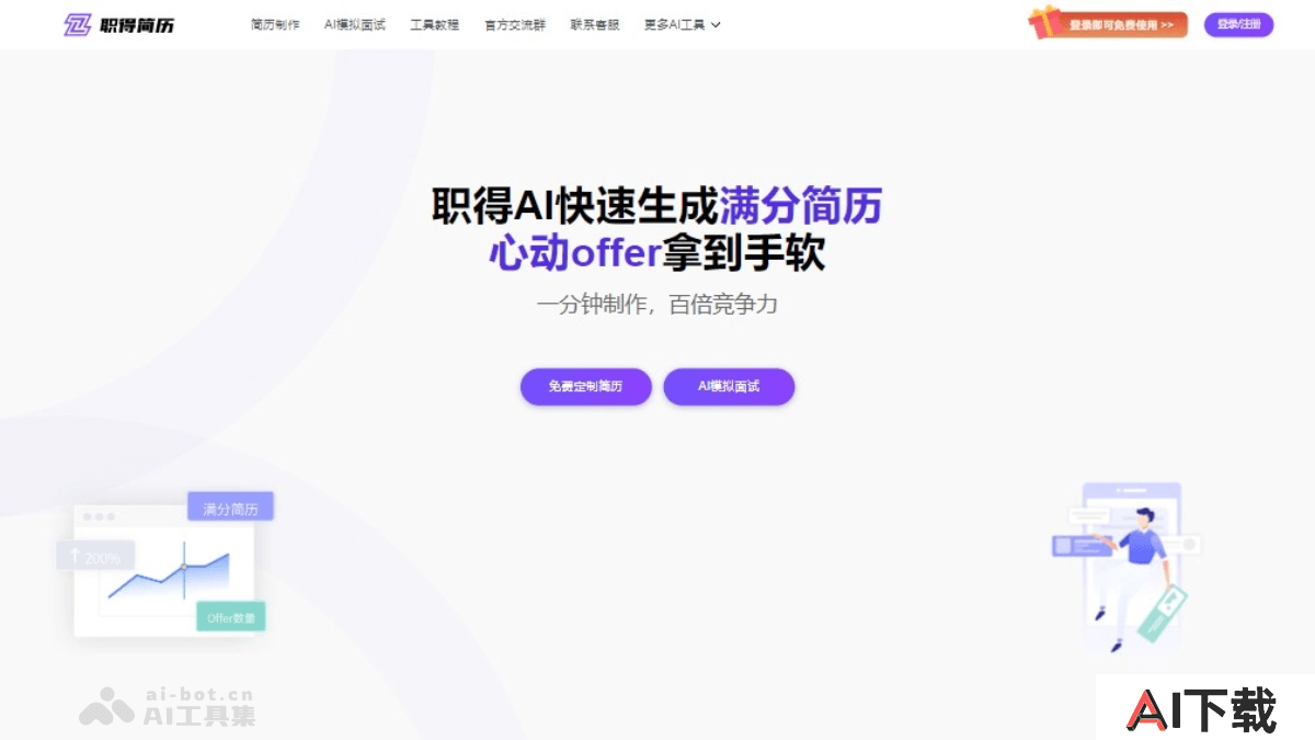 职得简历