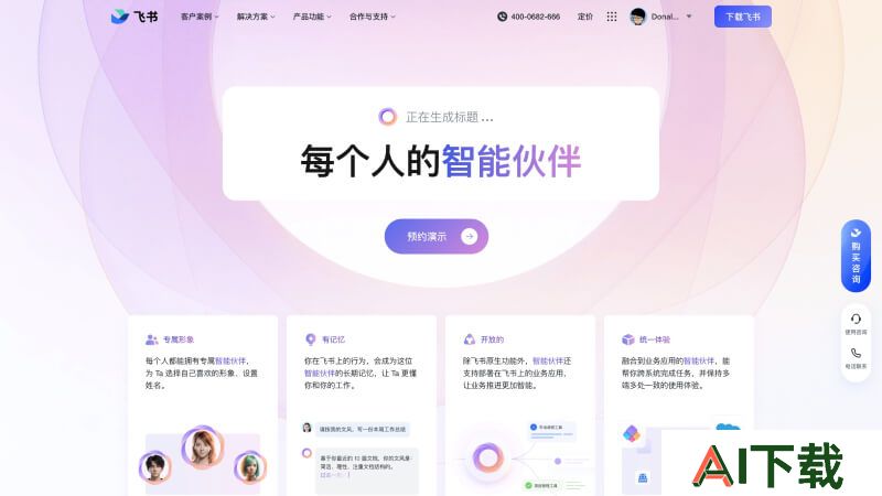 飞书智能伙伴