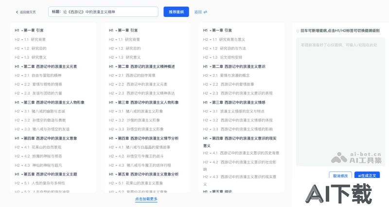 PaperBetter生成的论文大纲