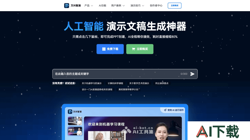 万兴智演
