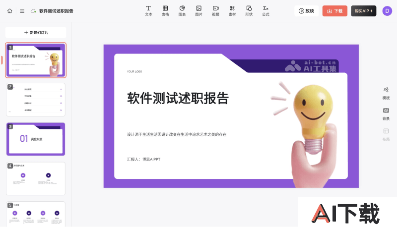 博思AIPPT