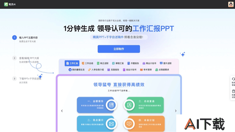 笔灵AIPPT