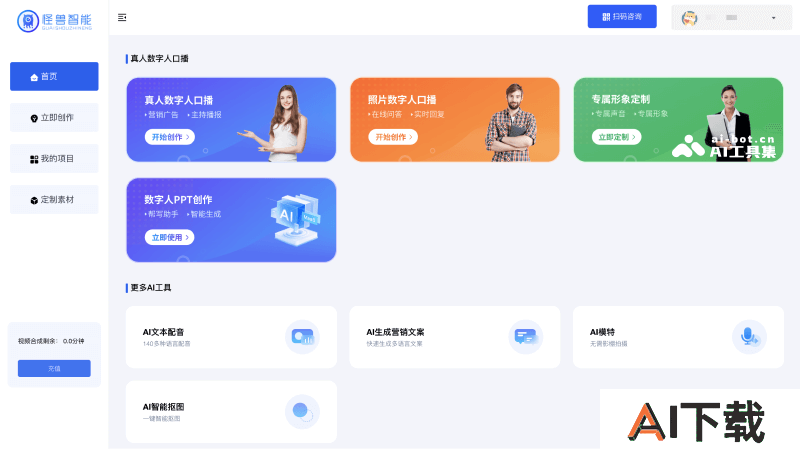 怪兽AI数字人的功能