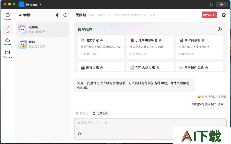 钉钉个人版AI功能