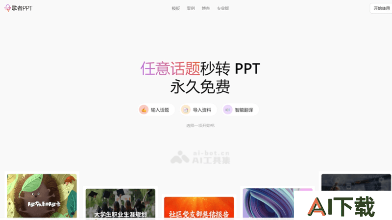 歌者AI