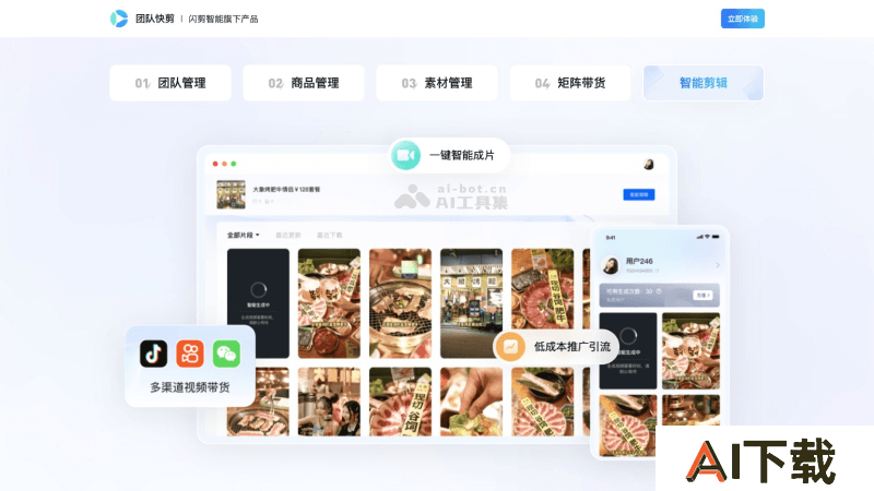 团队快剪