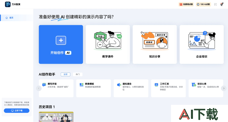 万兴智演