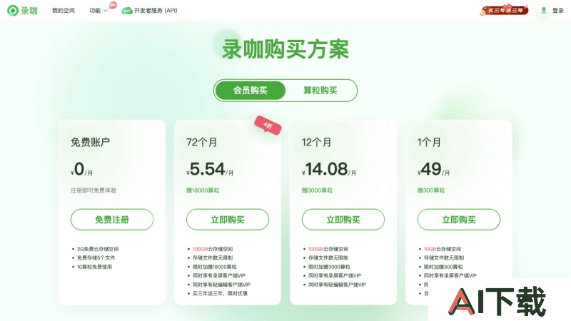 录咖的价格