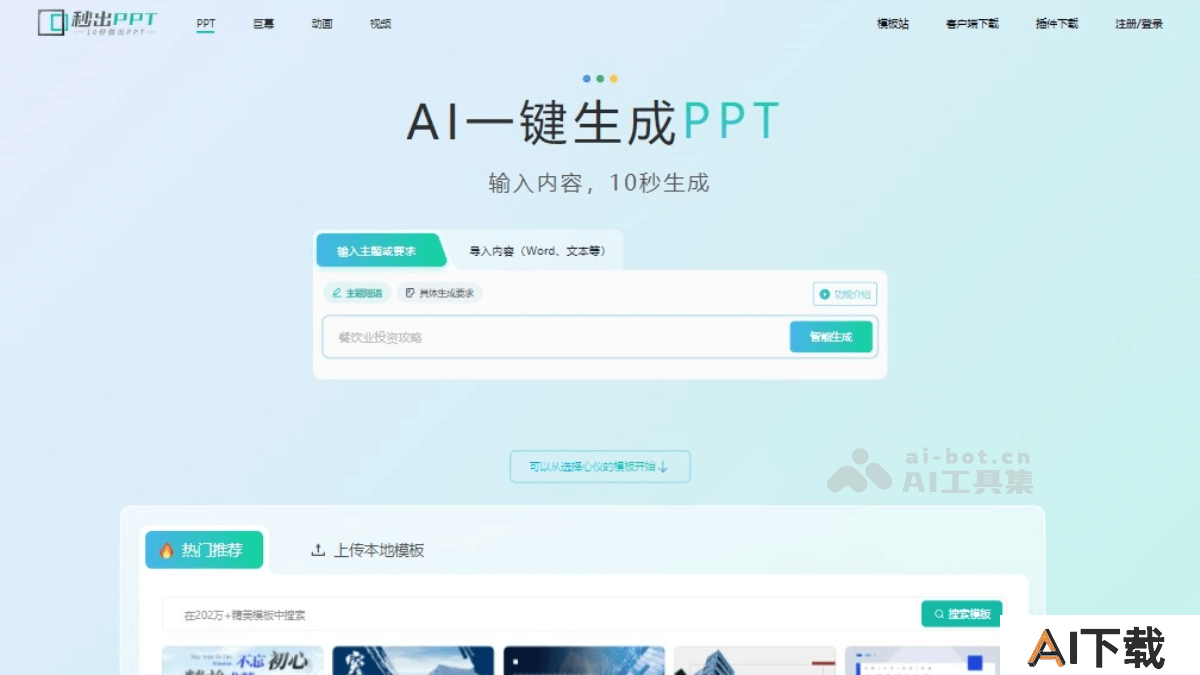 秒出PPT