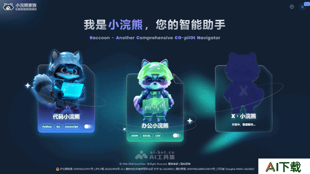 办公小浣熊