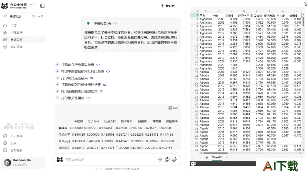 办公小浣熊2.0