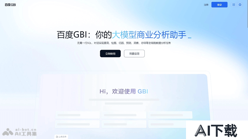 百度GBI