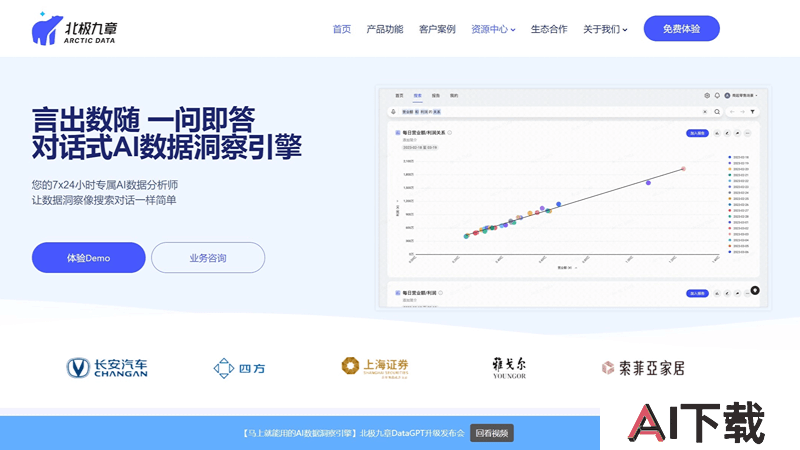 北极九章