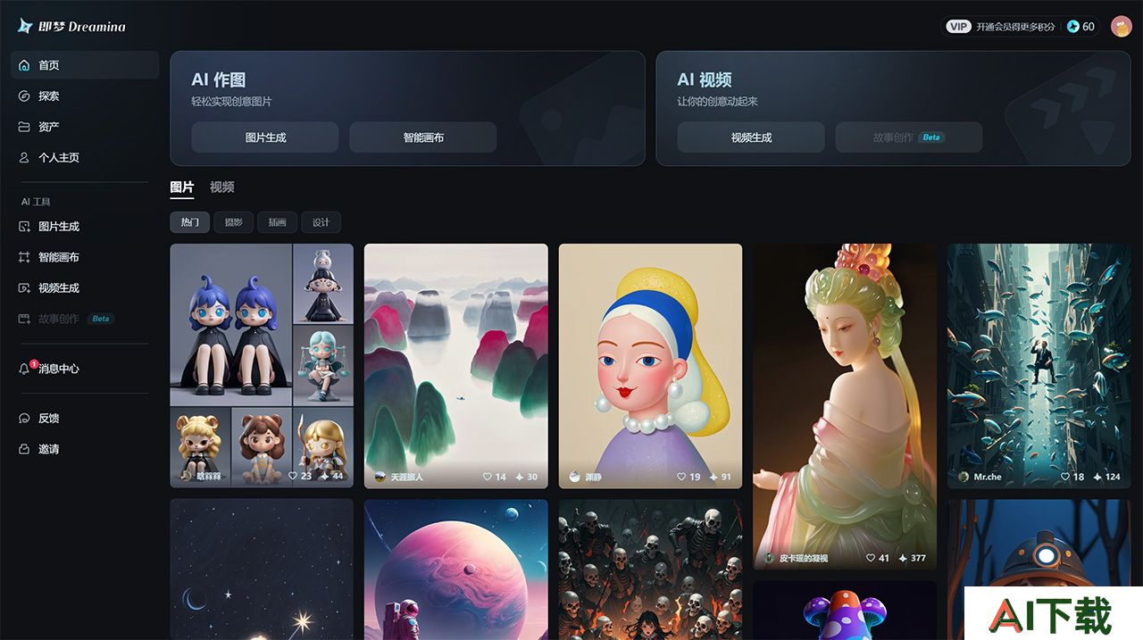 即梦Dreamina---用简单的文案，创作精彩的图片和视频---dreamina.jianying.jpg
