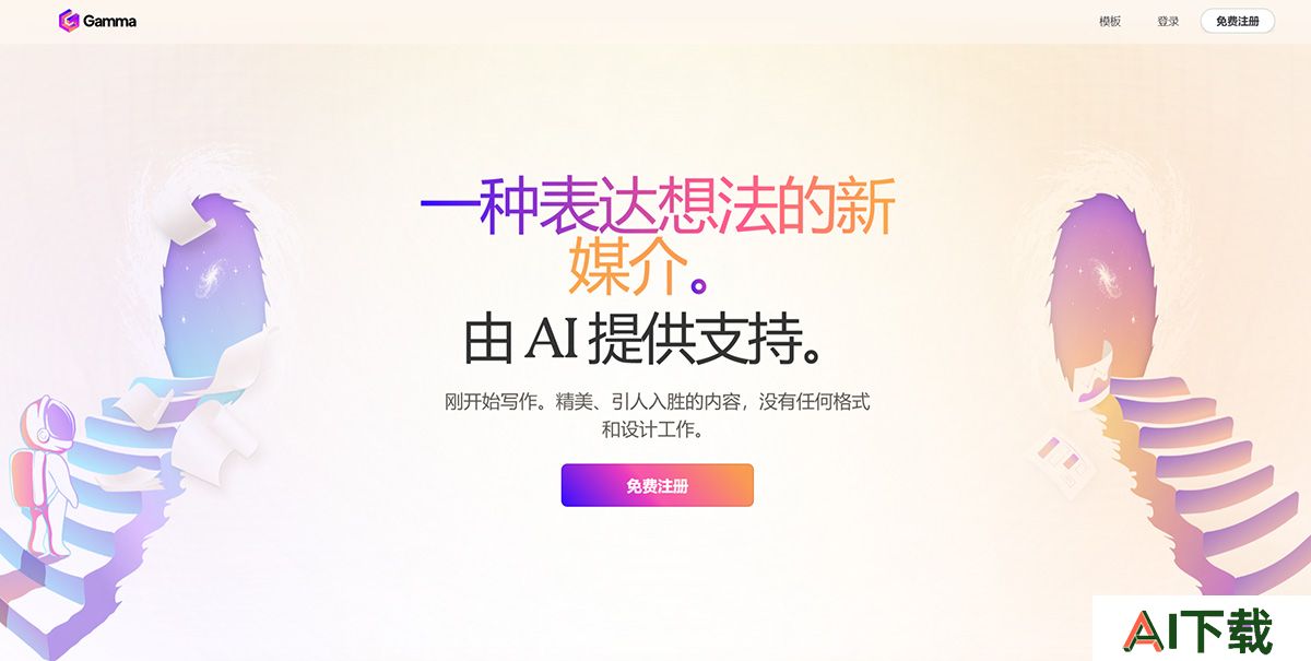 -伽玛应用---gamma.app.jpg