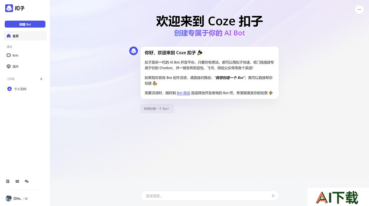 Coze扣子---www.coze.cn.jpg
