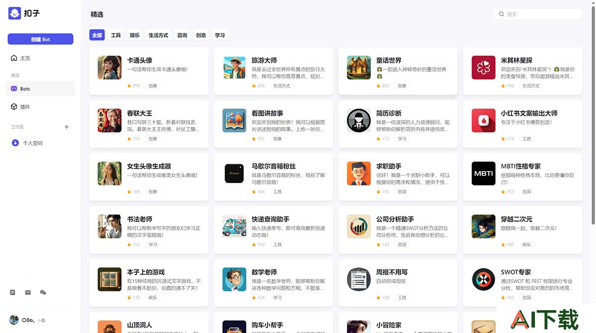 扣子Coze---www.coze.jpg
