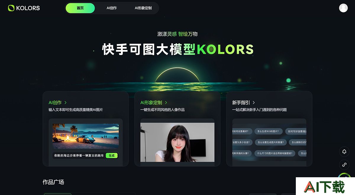 可图大模型---kolors.kuaishou.jpg