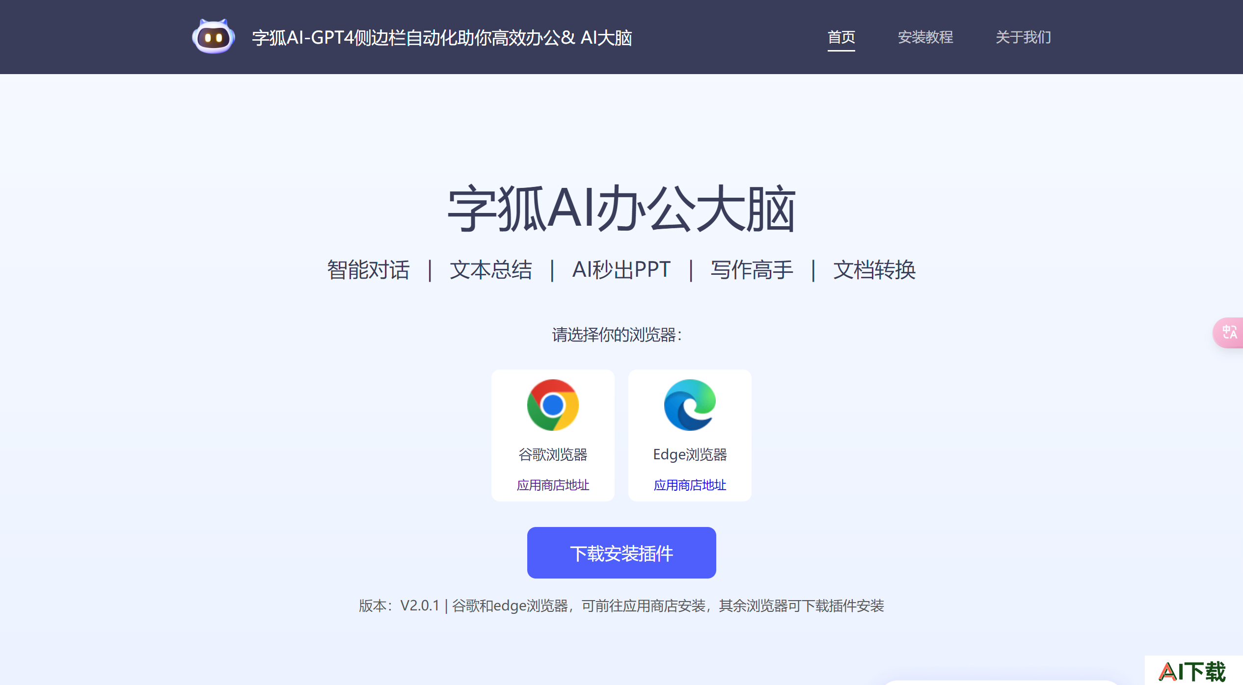 字狐AI功能