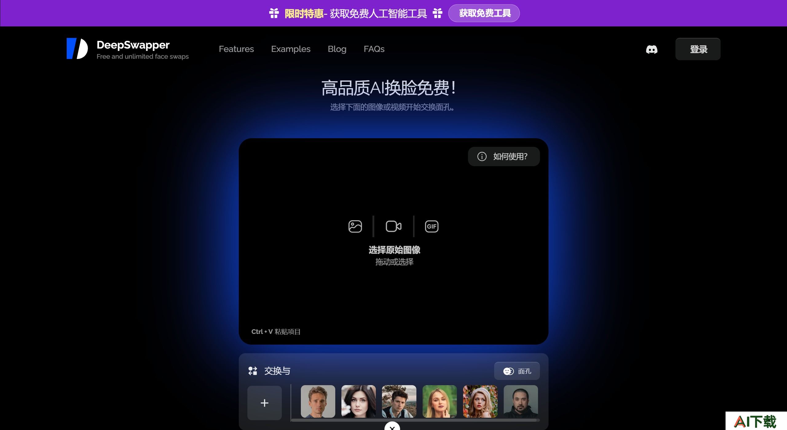 DeepSwapper AI主要功能