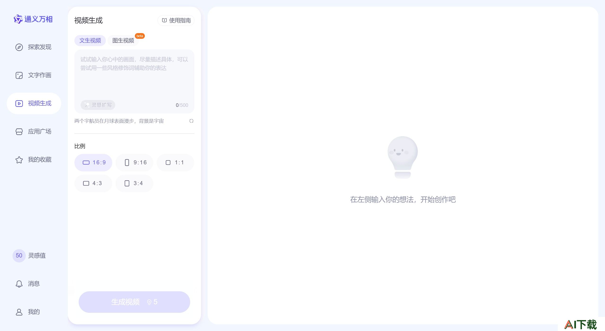 通义万相AI生视频