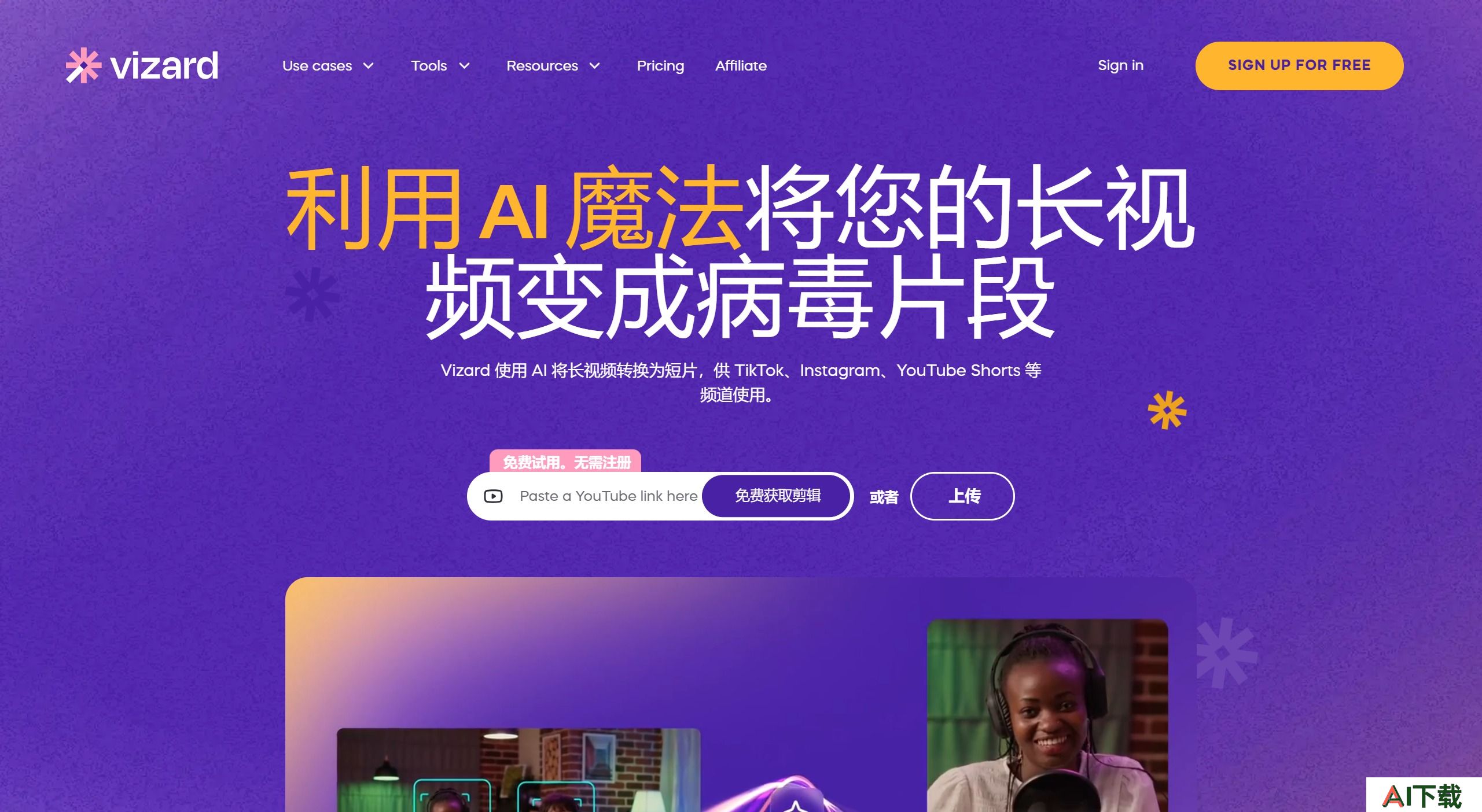 Vizard AI:一键将长视频生成爆款短视频
