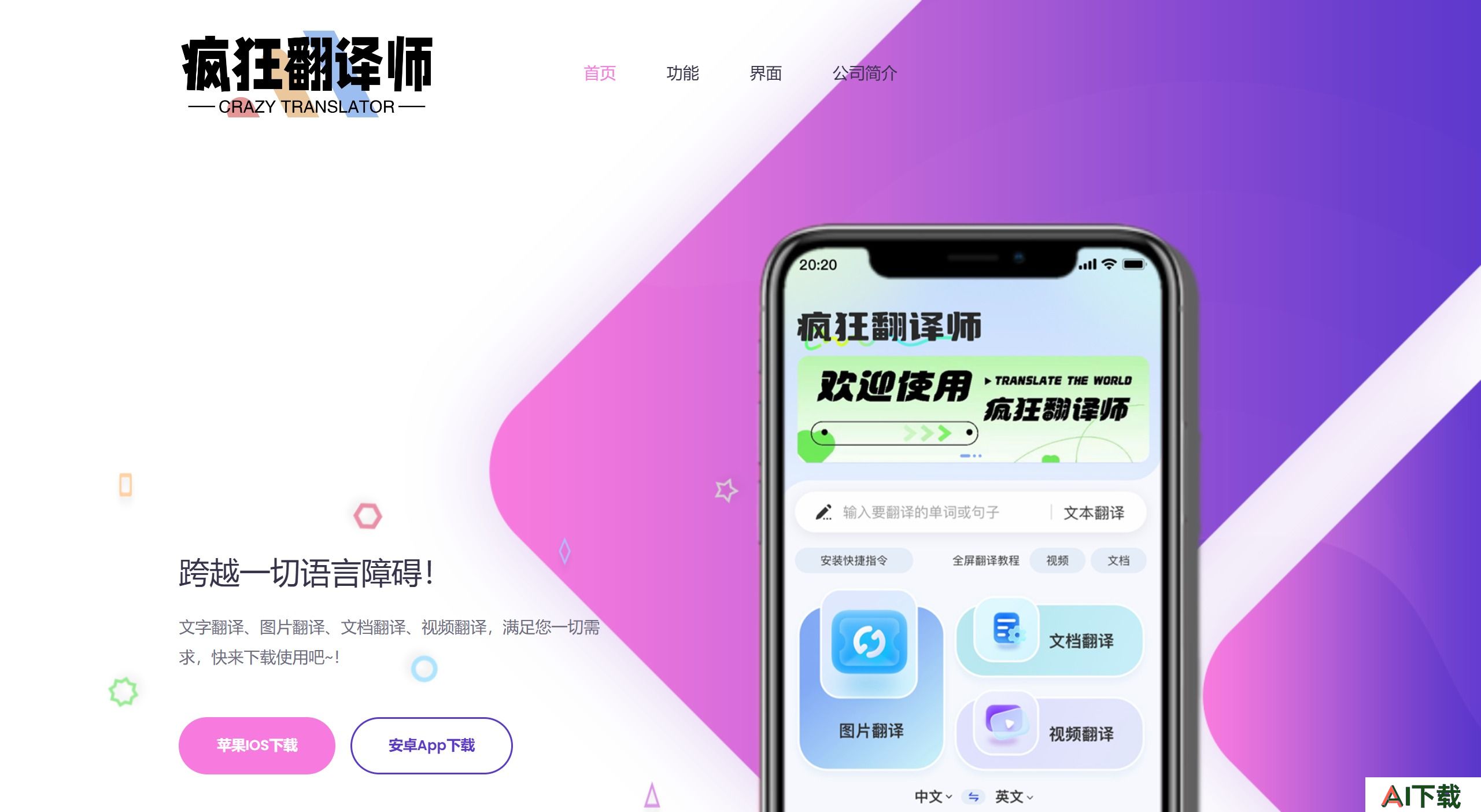 疯狂翻译师功能特征：