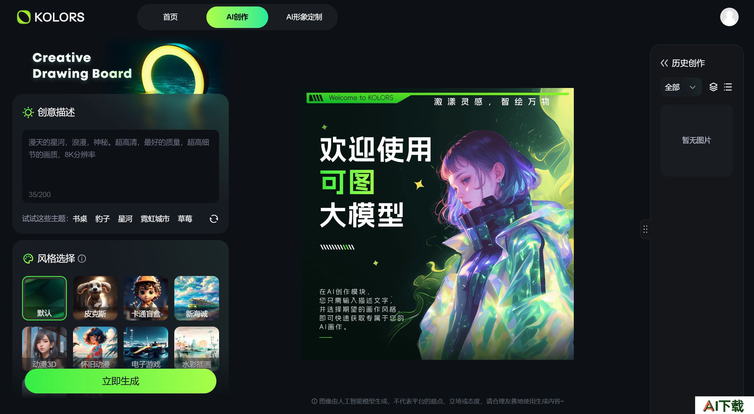 可图大模型---kolors.kuaishou.jpg