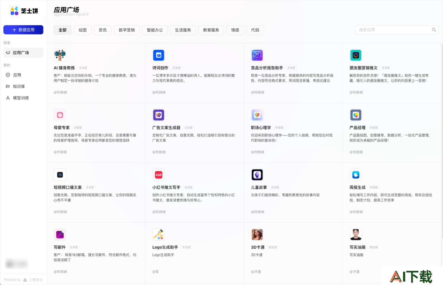 应用广场
