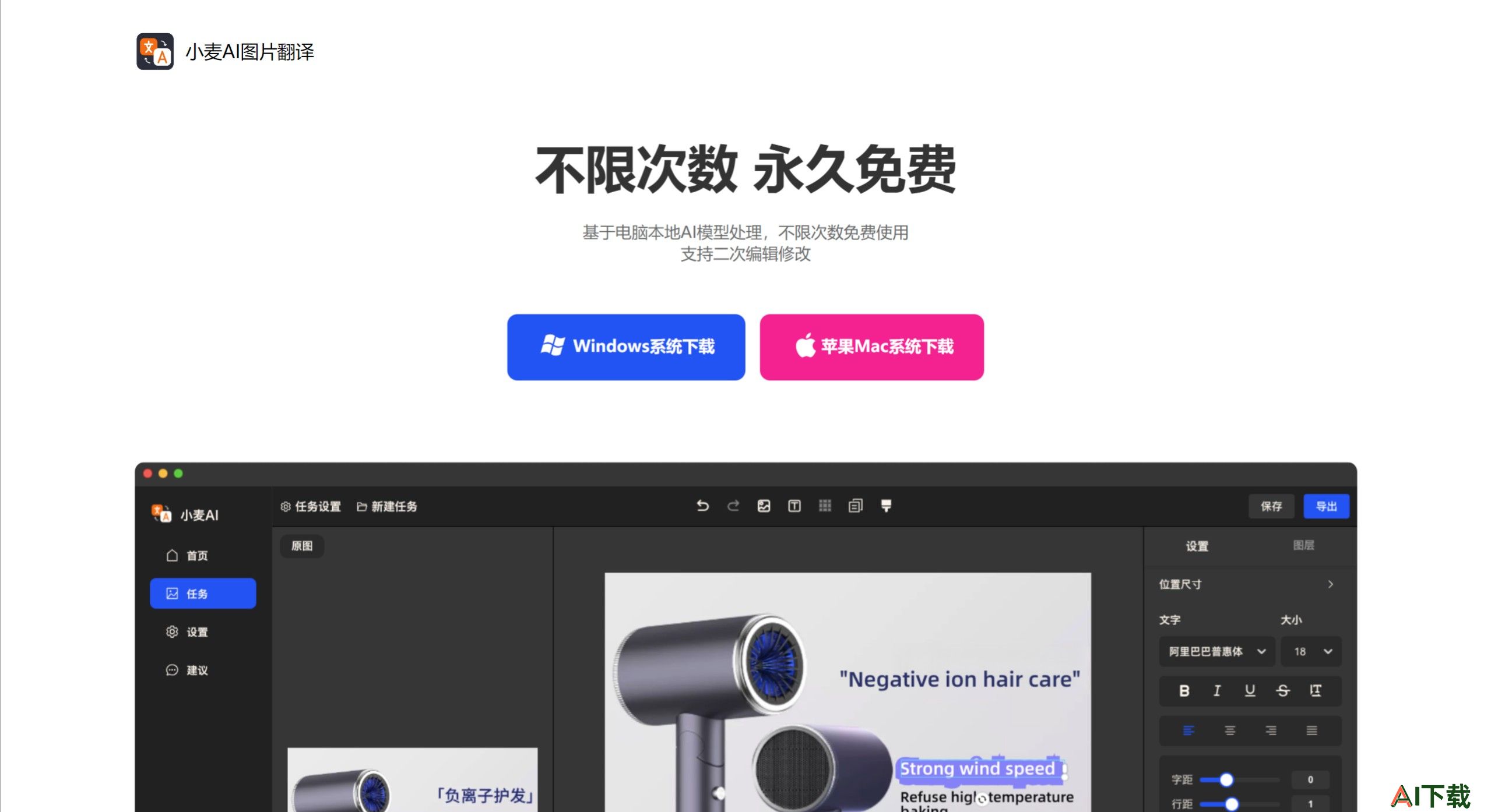 小麦AI图片翻译主要功能