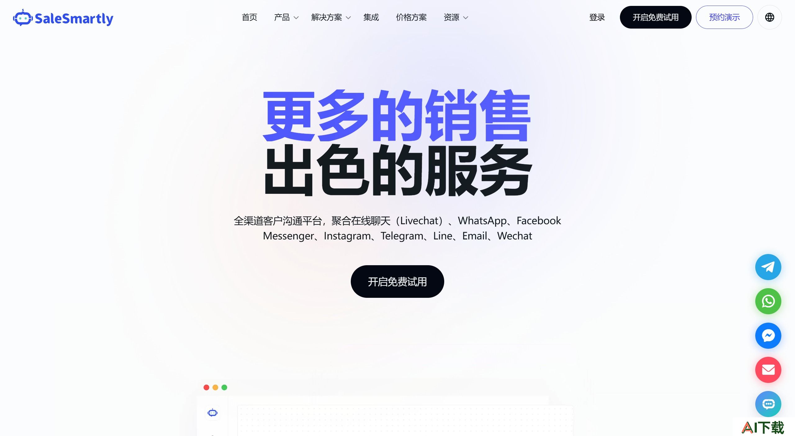 SaleSmartly功能特征：