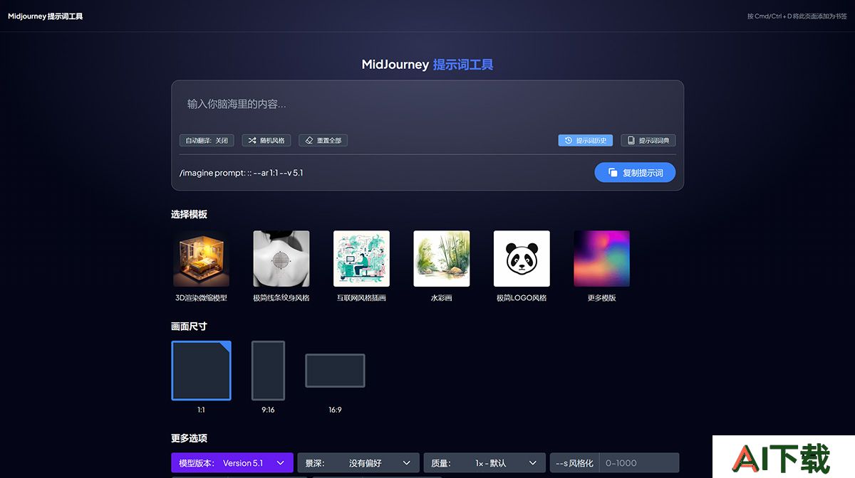 MJ提示词工具---aijiaolian.chat.jpg